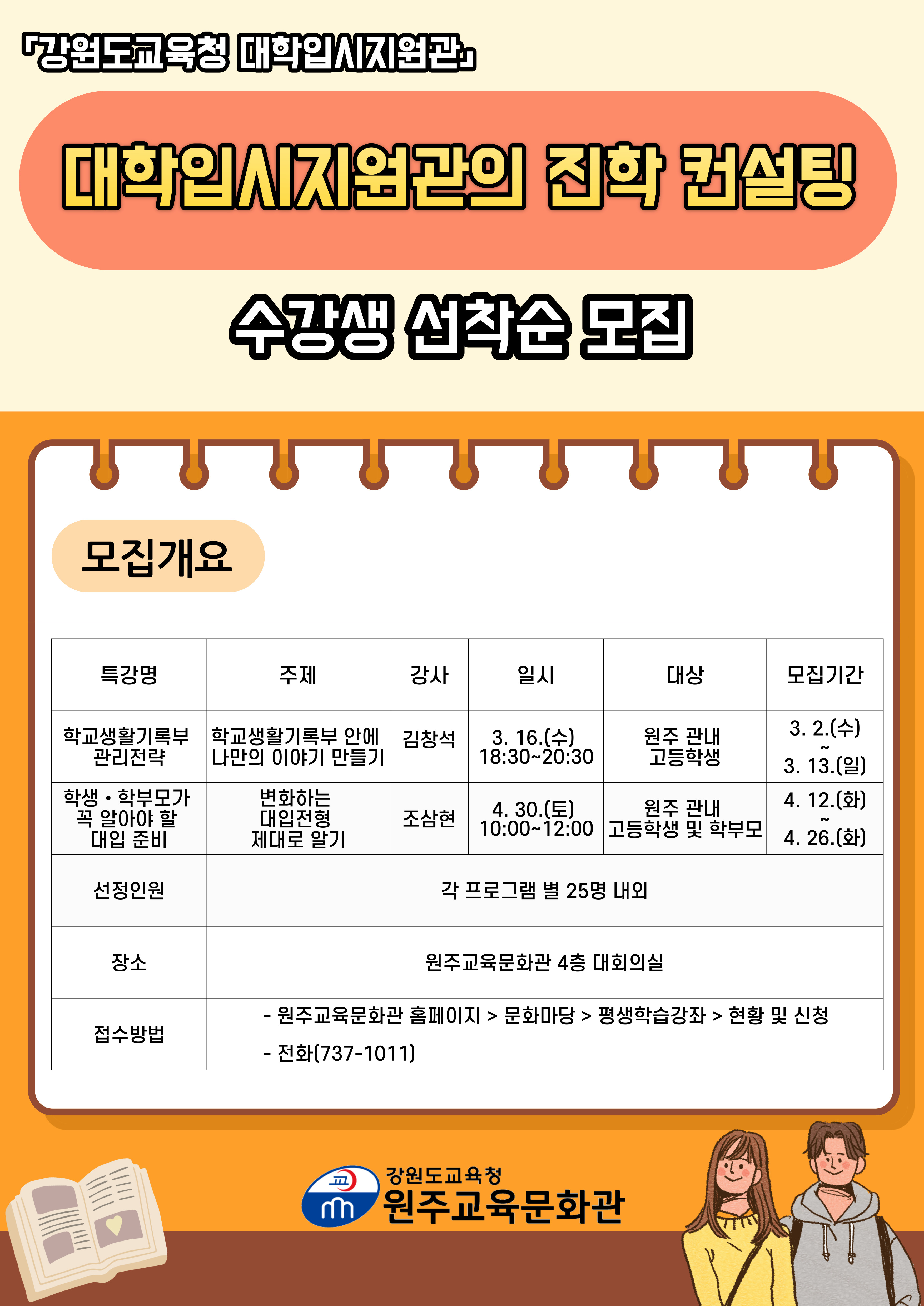 대학입시지원관의 진학컨설팅.jpg